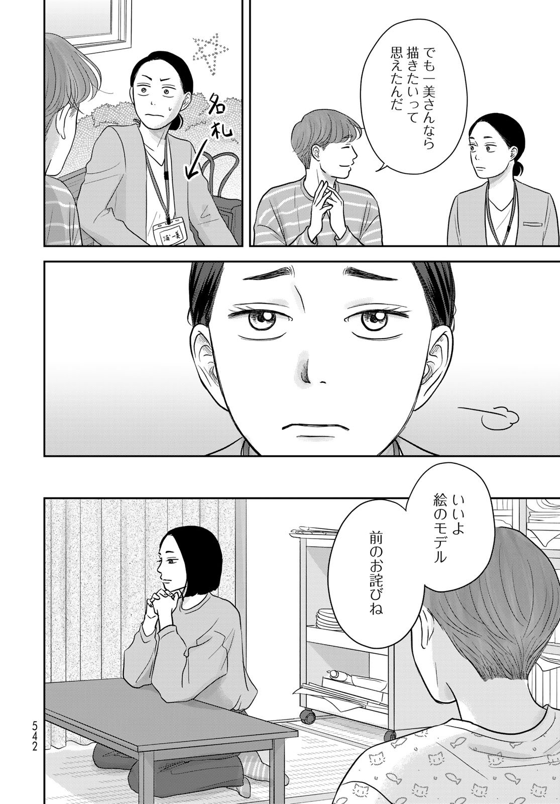 Ura-san Chi no Lost Time - Chapter 13 - Page 20