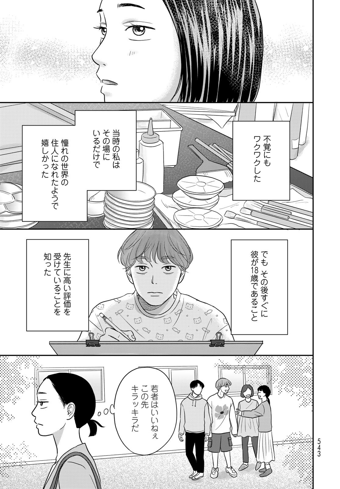 Ura-san Chi no Lost Time - Chapter 13 - Page 21