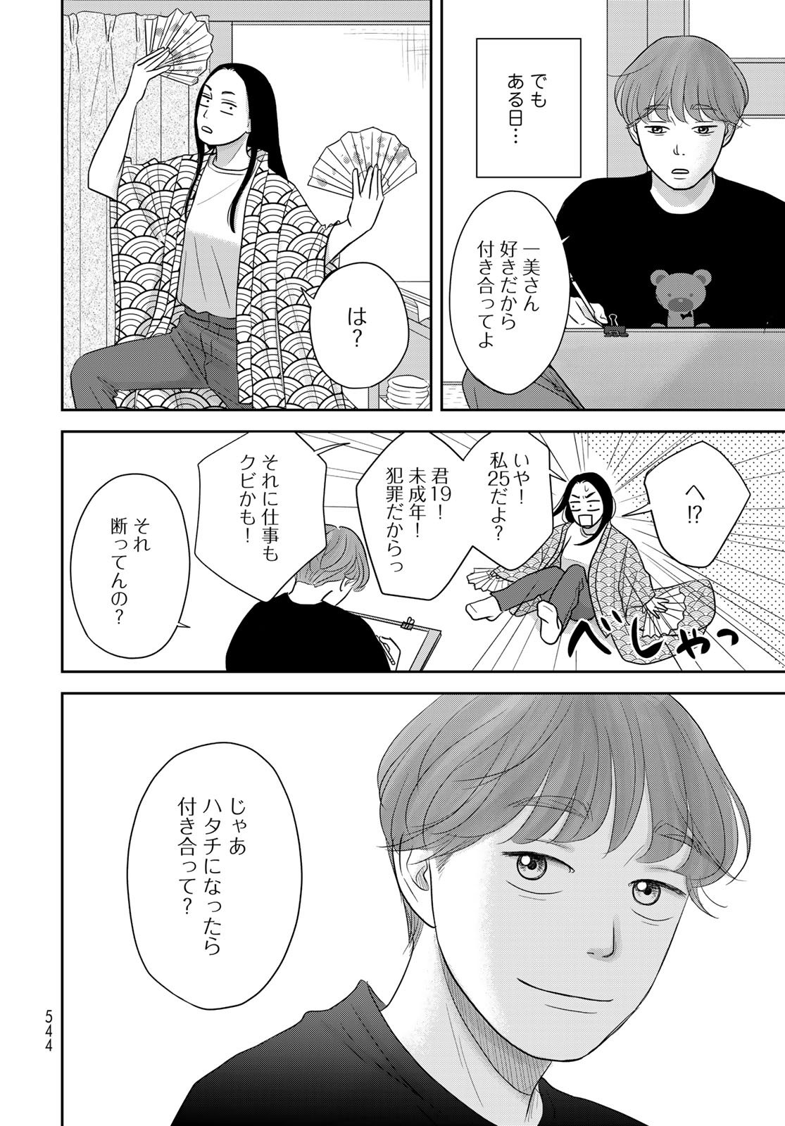 Ura-san Chi no Lost Time - Chapter 13 - Page 22