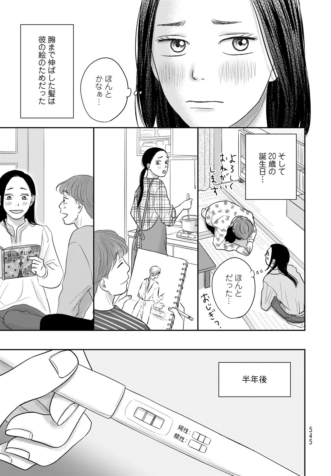 Ura-san Chi no Lost Time - Chapter 13 - Page 23