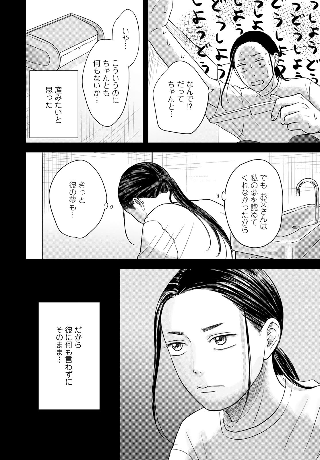 Ura-san Chi no Lost Time - Chapter 13 - Page 24