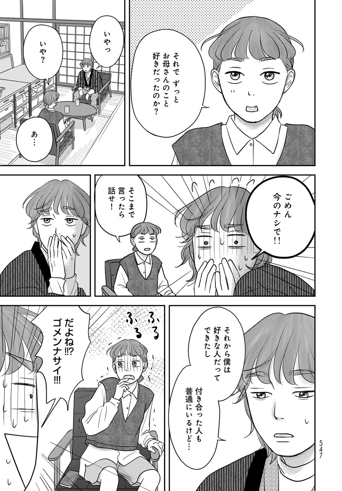 Ura-san Chi no Lost Time - Chapter 13 - Page 25