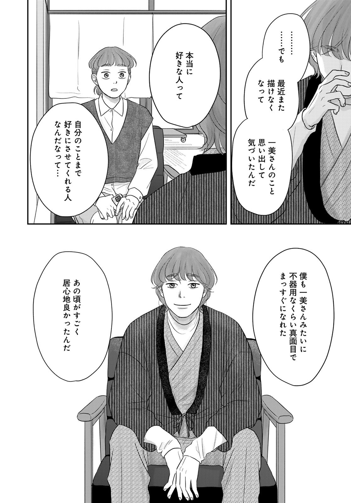 Ura-san Chi no Lost Time - Chapter 13 - Page 26