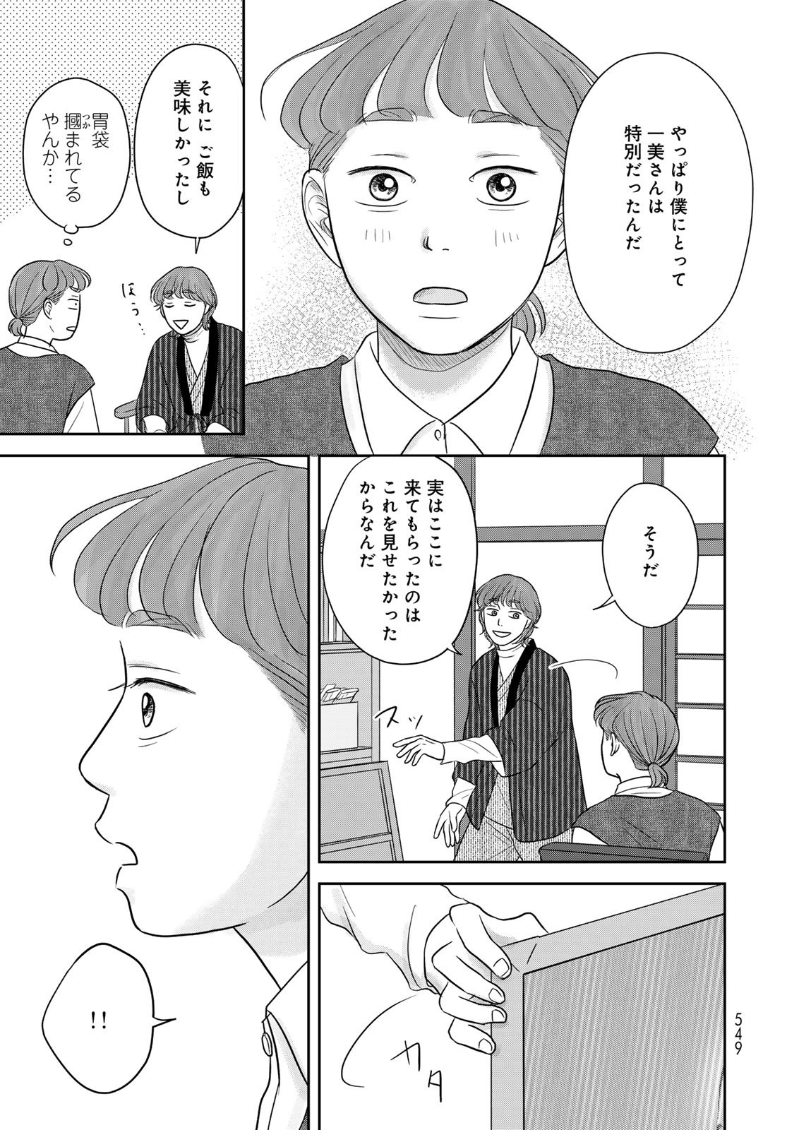 Ura-san Chi no Lost Time - Chapter 13 - Page 27