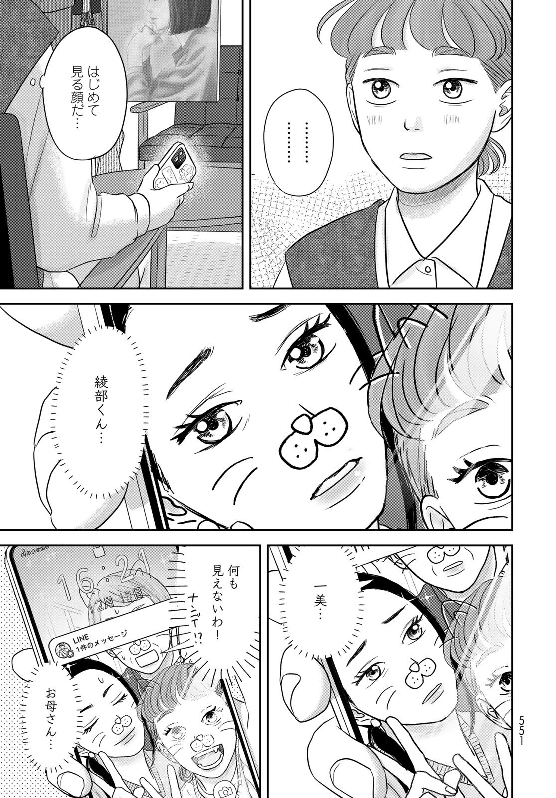 Ura-san Chi no Lost Time - Chapter 13 - Page 29