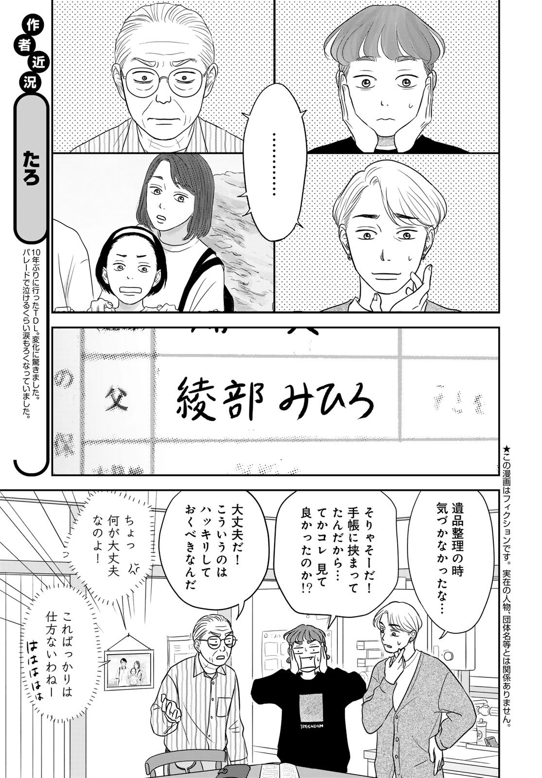 Ura-san Chi no Lost Time - Chapter 13 - Page 3