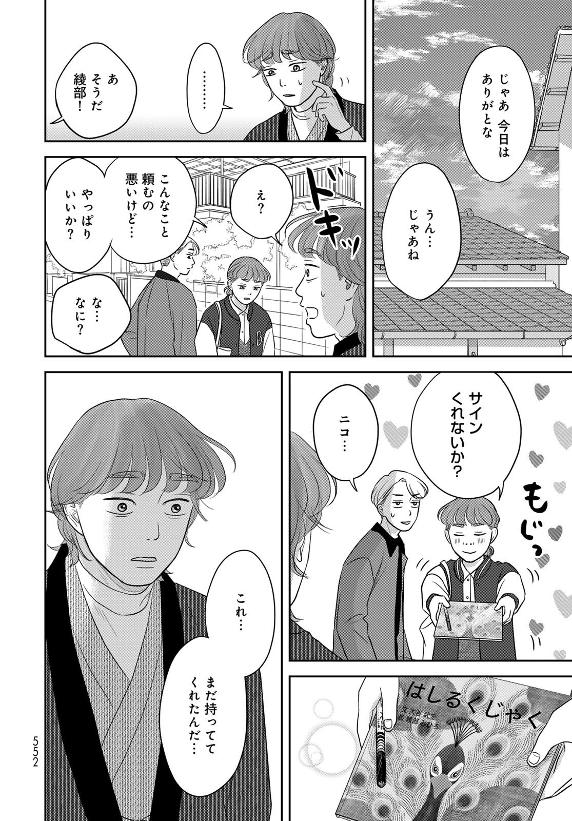 Ura-san Chi no Lost Time - Chapter 13 - Page 30