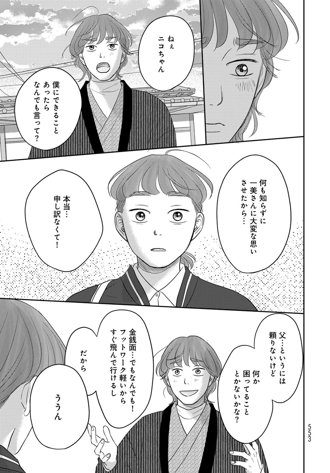 Ura-san Chi no Lost Time - Chapter 13 - Page 31