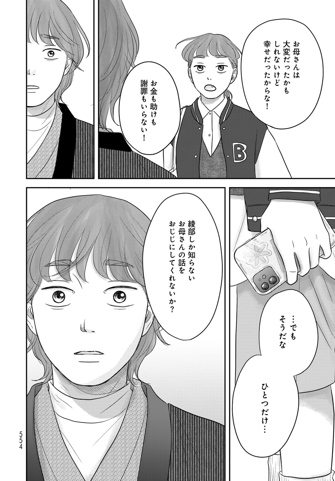 Ura-san Chi no Lost Time - Chapter 13 - Page 32