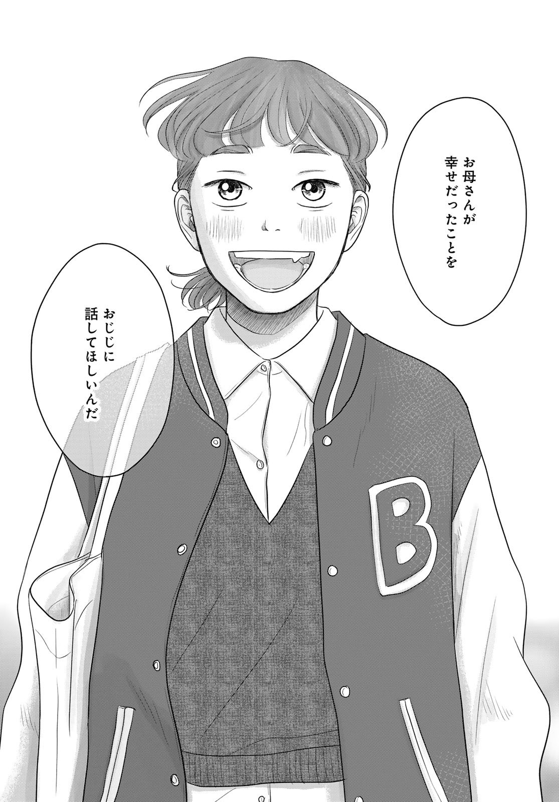 Ura-san Chi no Lost Time - Chapter 13 - Page 33