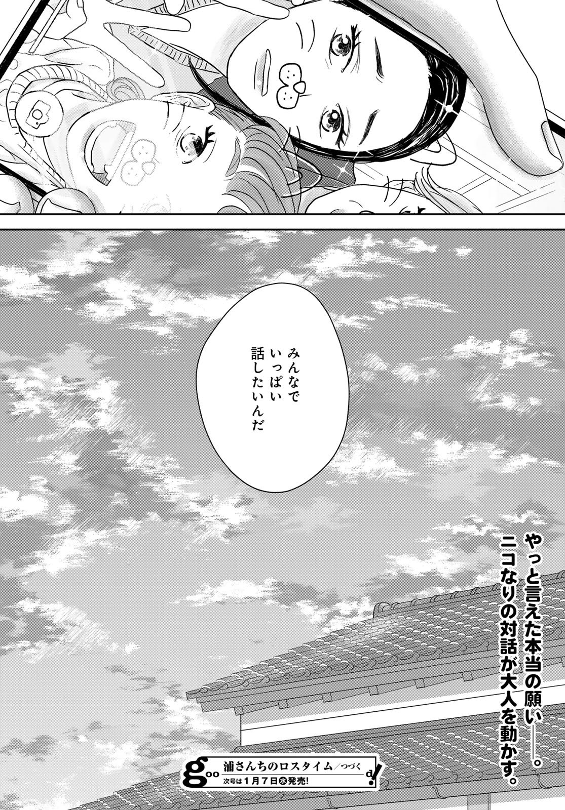 Ura-san Chi no Lost Time - Chapter 13 - Page 34