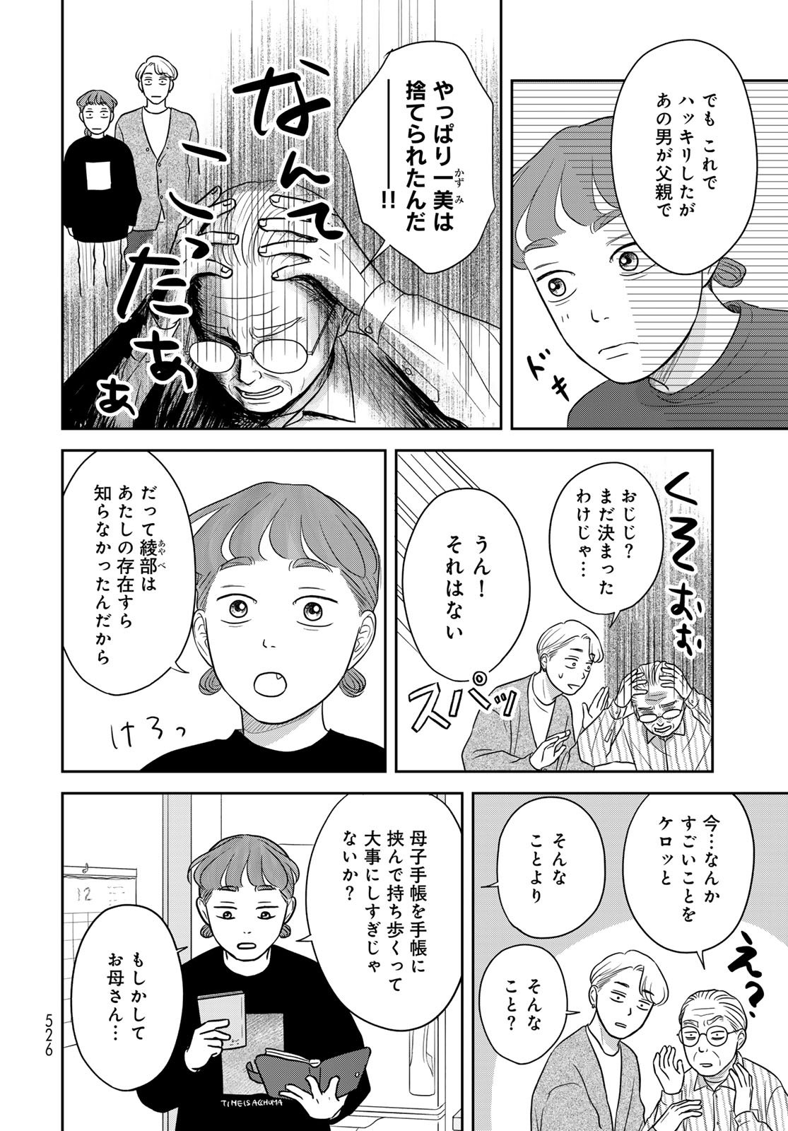 Ura-san Chi no Lost Time - Chapter 13 - Page 4