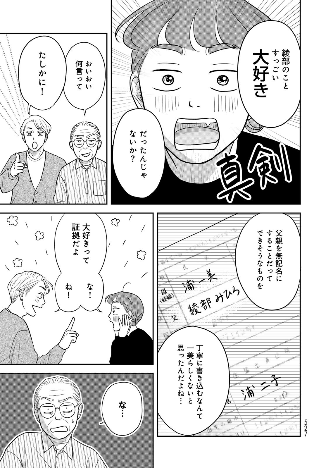 Ura-san Chi no Lost Time - Chapter 13 - Page 5