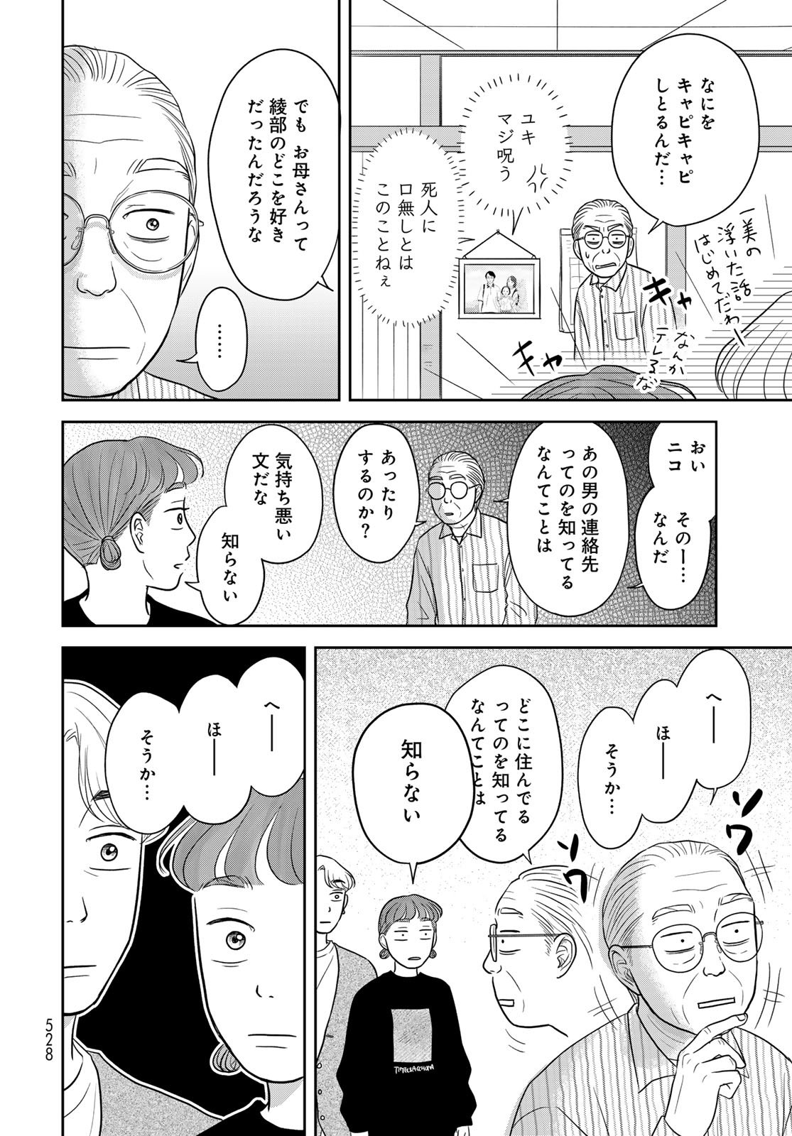 Ura-san Chi no Lost Time - Chapter 13 - Page 6