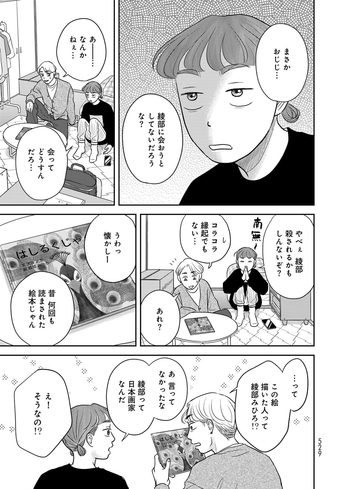 Ura-san Chi no Lost Time - Chapter 13 - Page 7