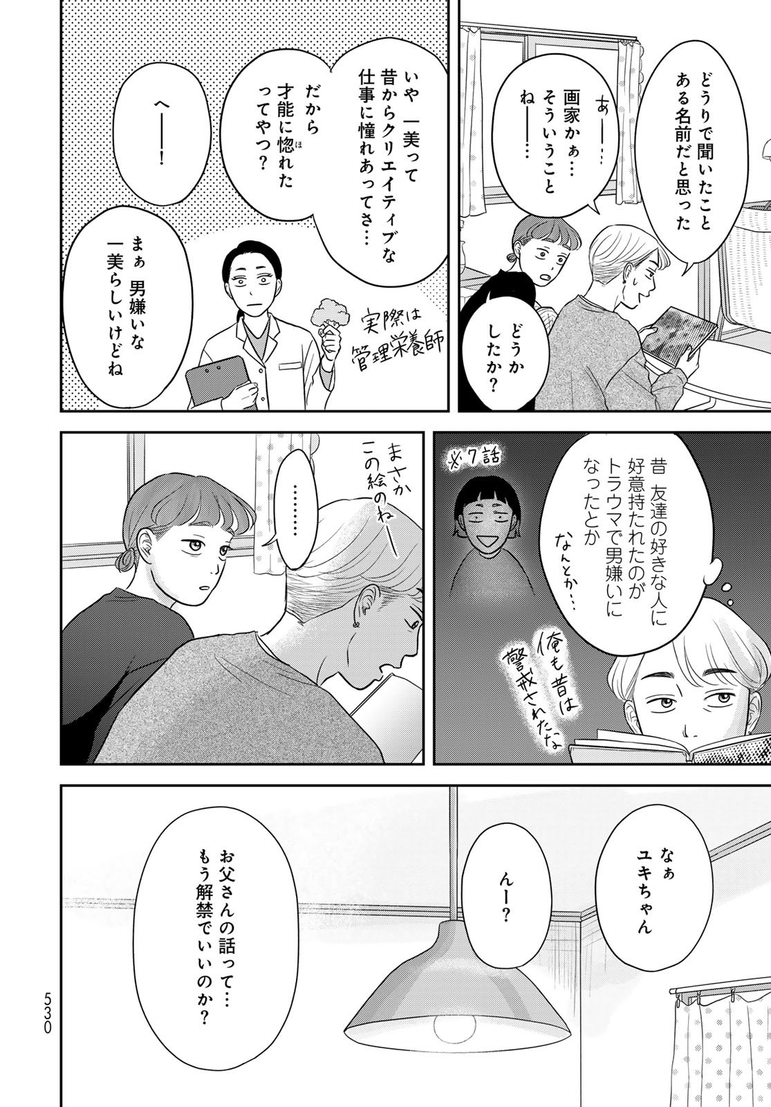 Ura-san Chi no Lost Time - Chapter 13 - Page 8