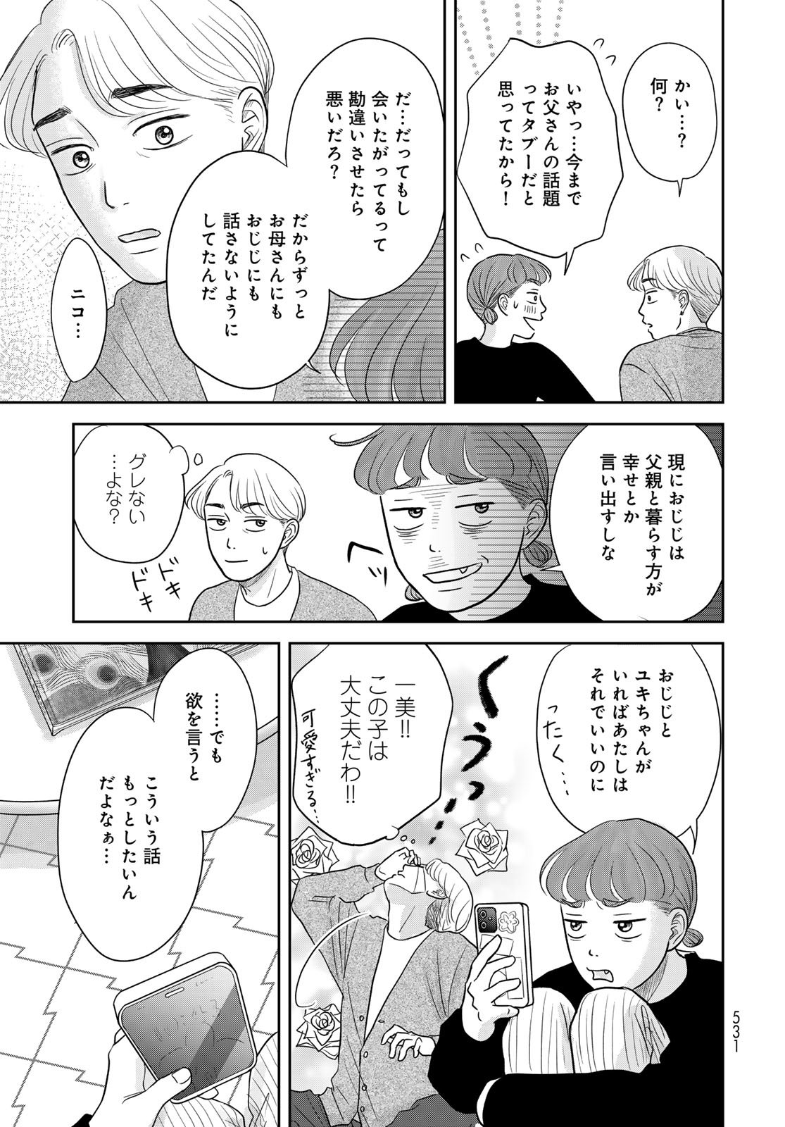 Ura-san Chi no Lost Time - Chapter 13 - Page 9