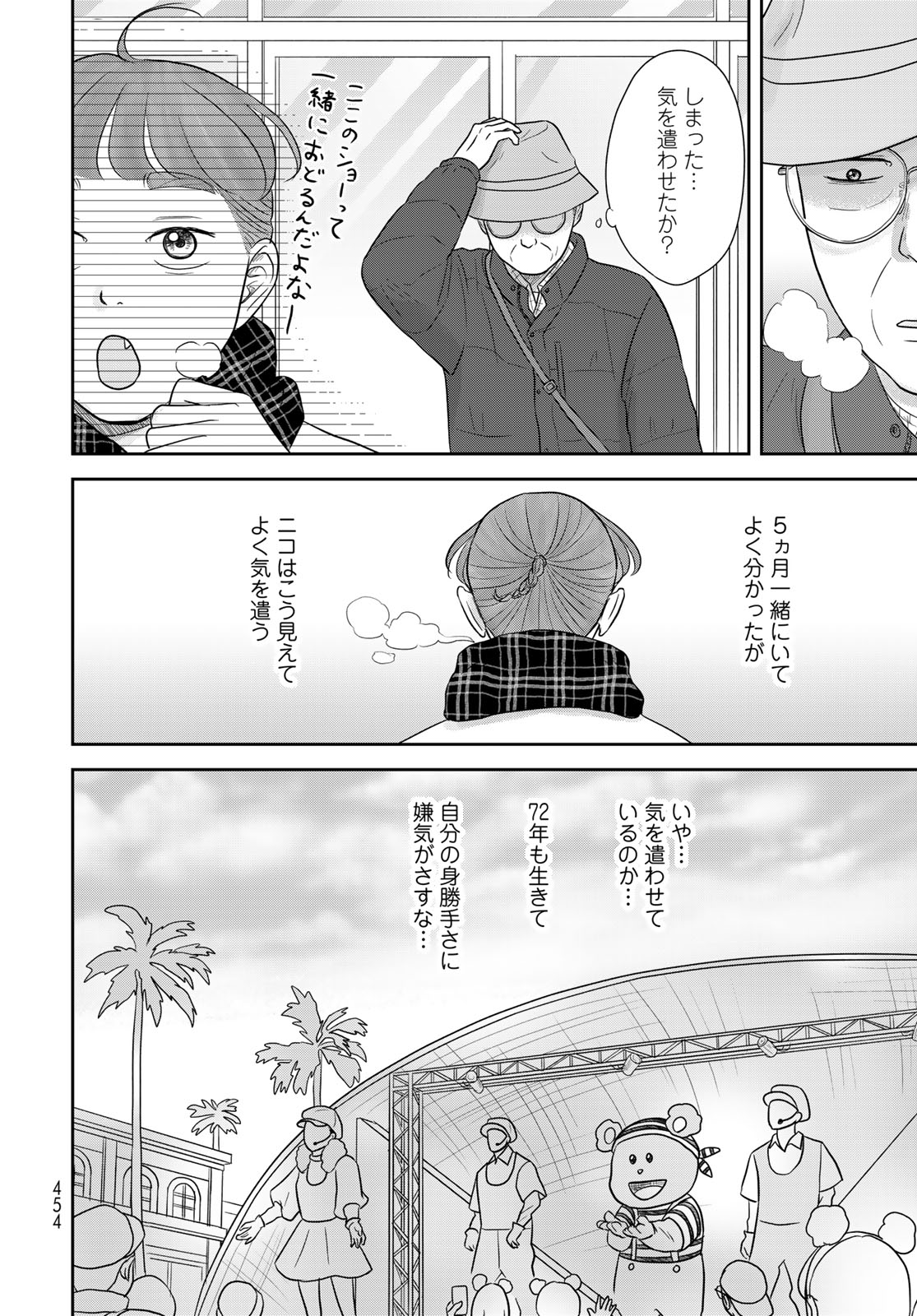 Ura-san Chi no Lost Time - Chapter 14 - Page 10
