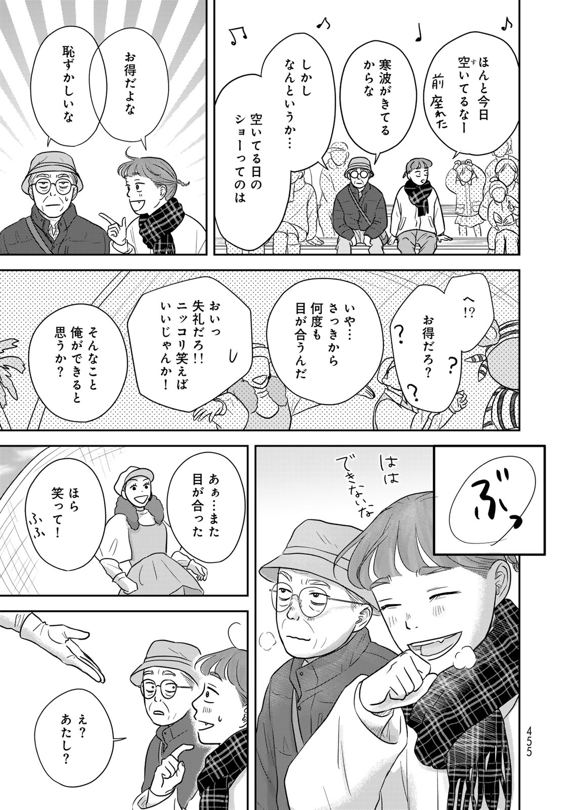 Ura-san Chi no Lost Time - Chapter 14 - Page 11