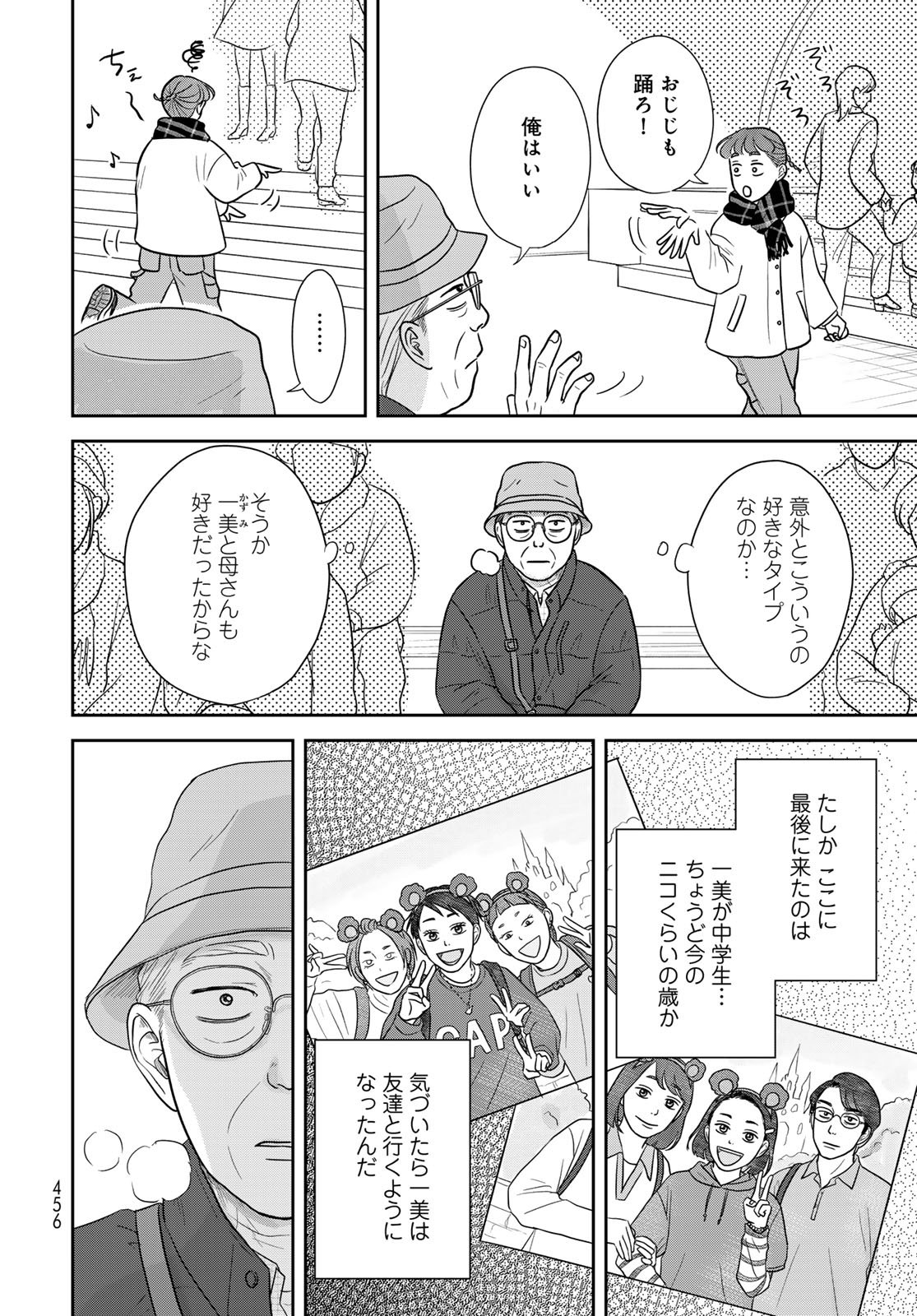 Ura-san Chi no Lost Time - Chapter 14 - Page 12