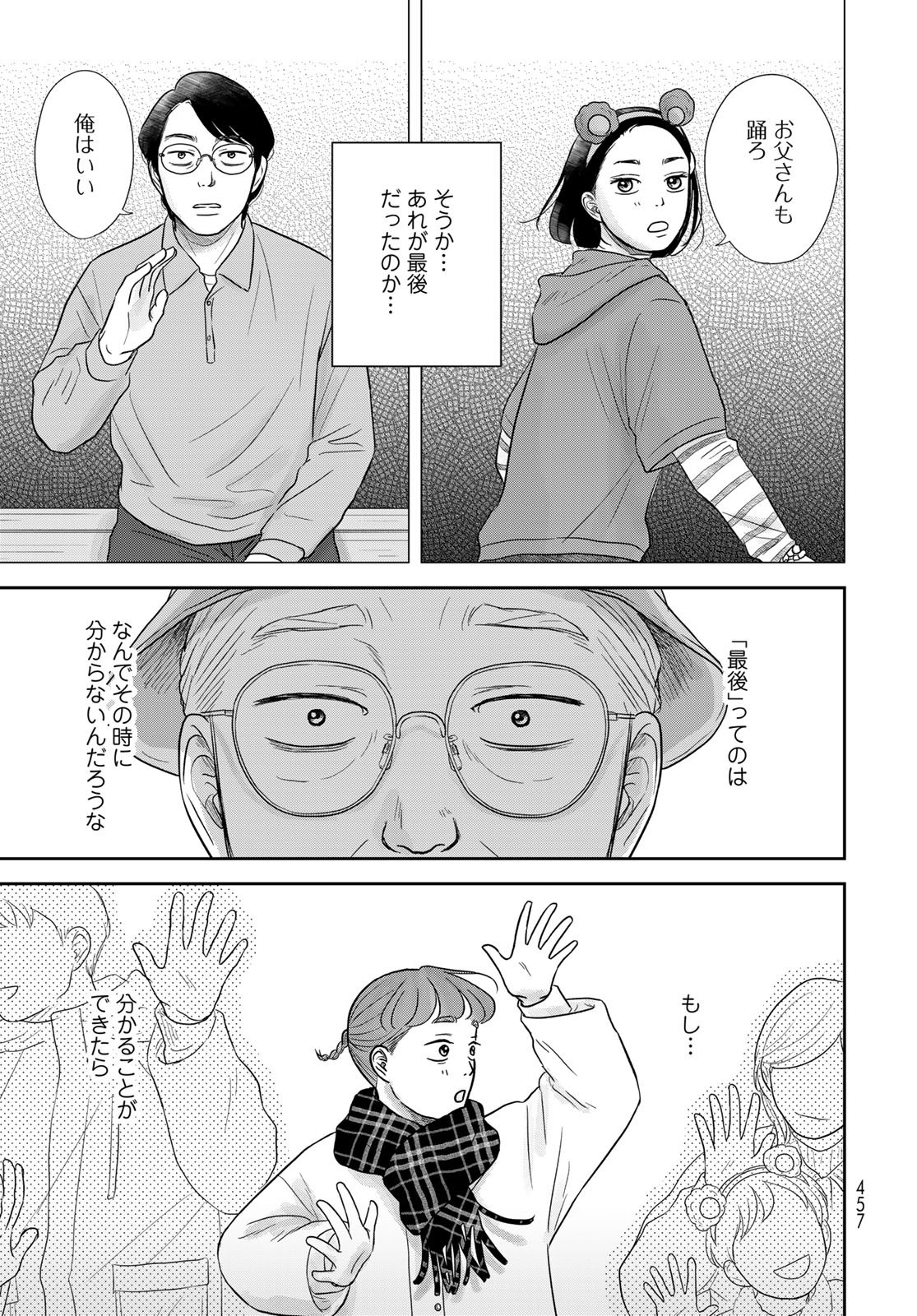 Ura-san Chi no Lost Time - Chapter 14 - Page 13