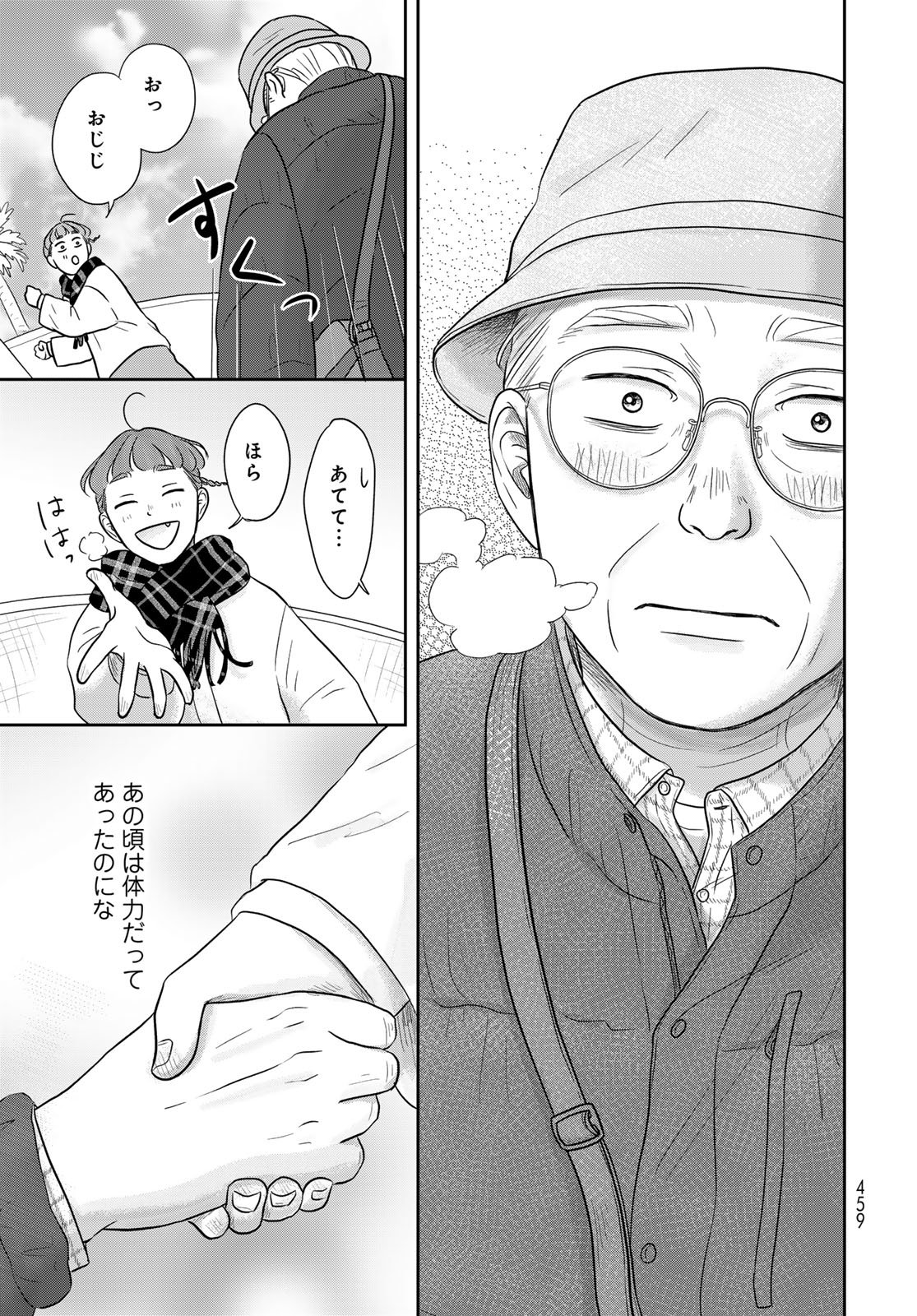 Ura-san Chi no Lost Time - Chapter 14 - Page 15