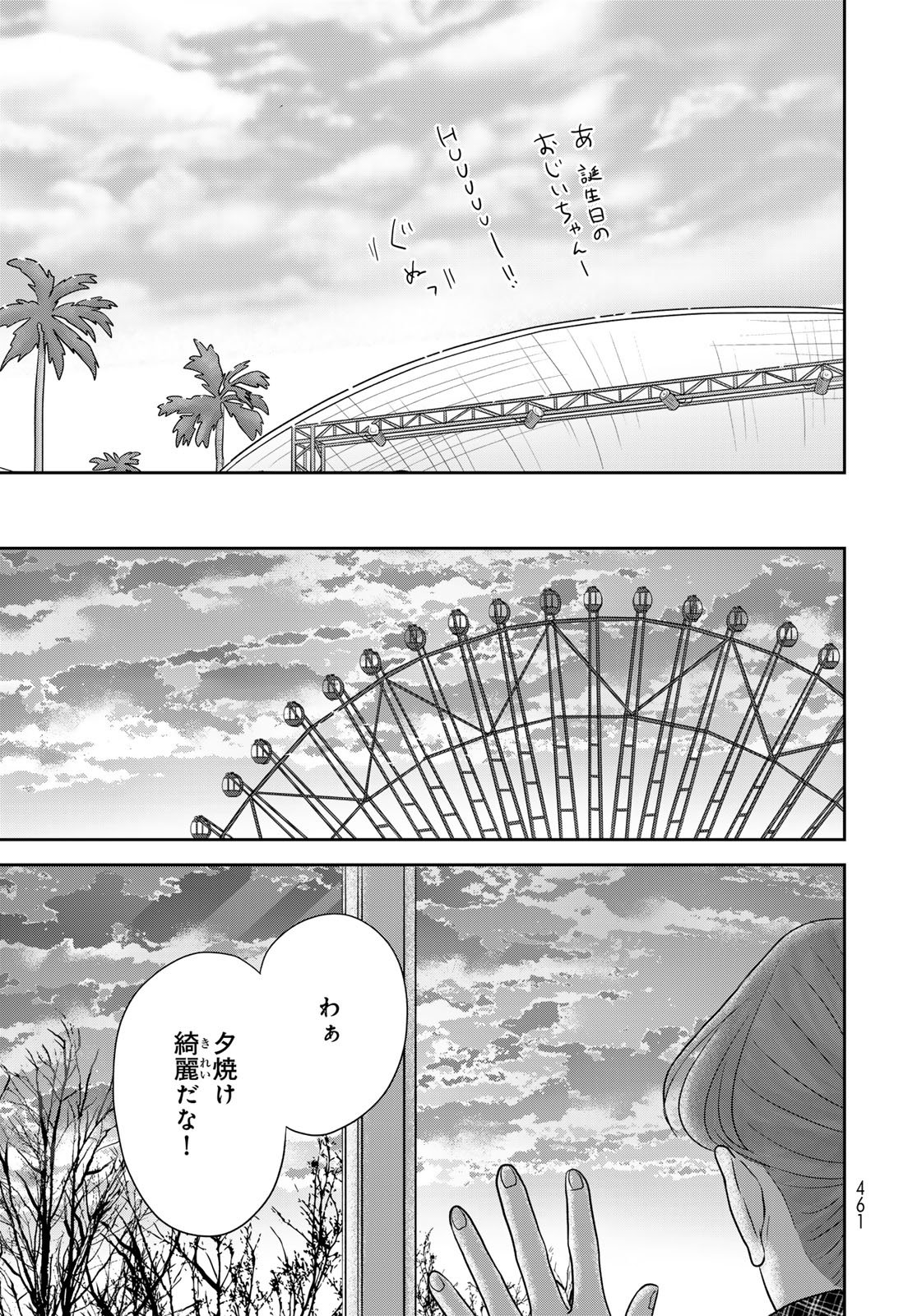 Ura-san Chi no Lost Time - Chapter 14 - Page 17