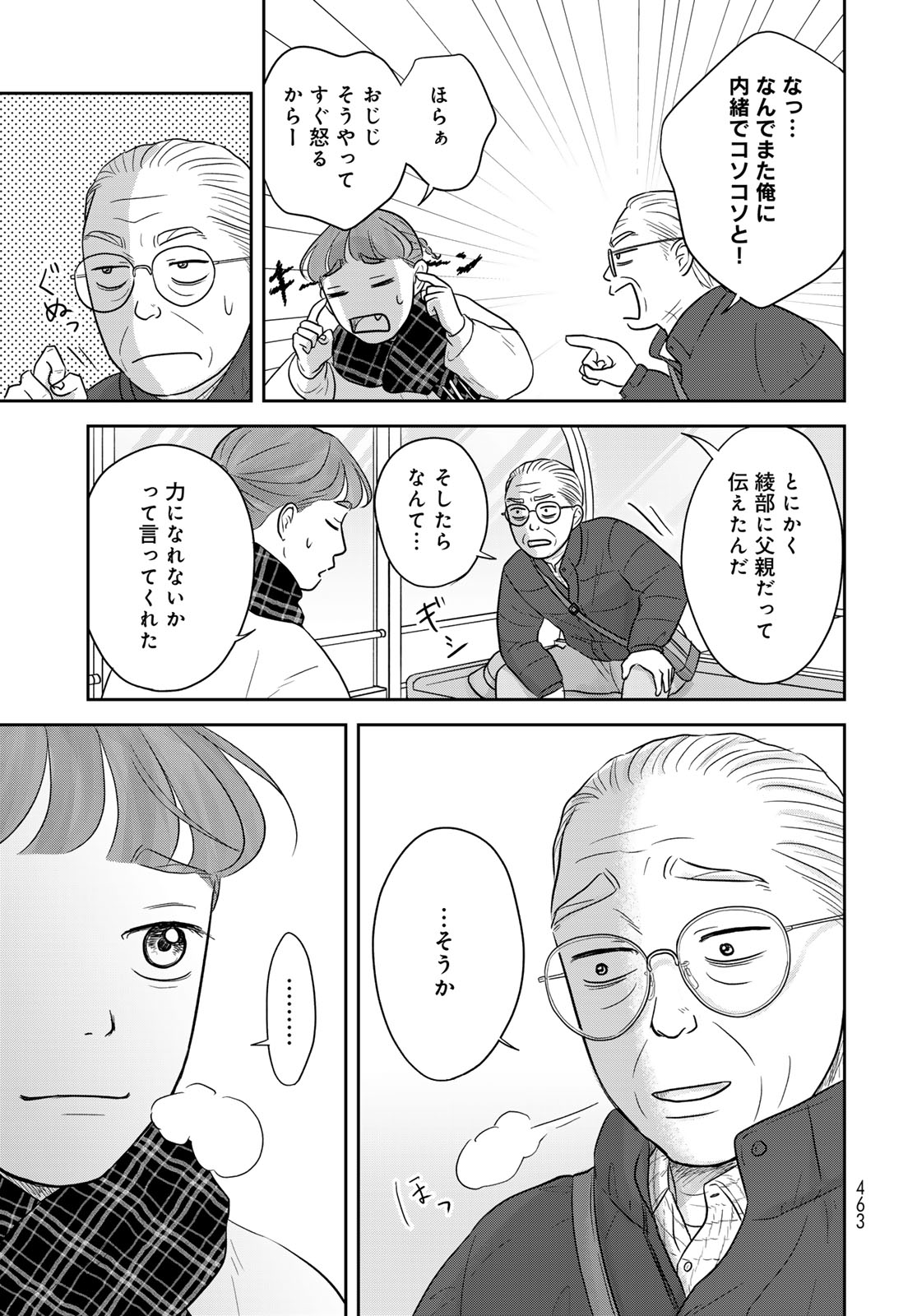 Ura-san Chi no Lost Time - Chapter 14 - Page 19