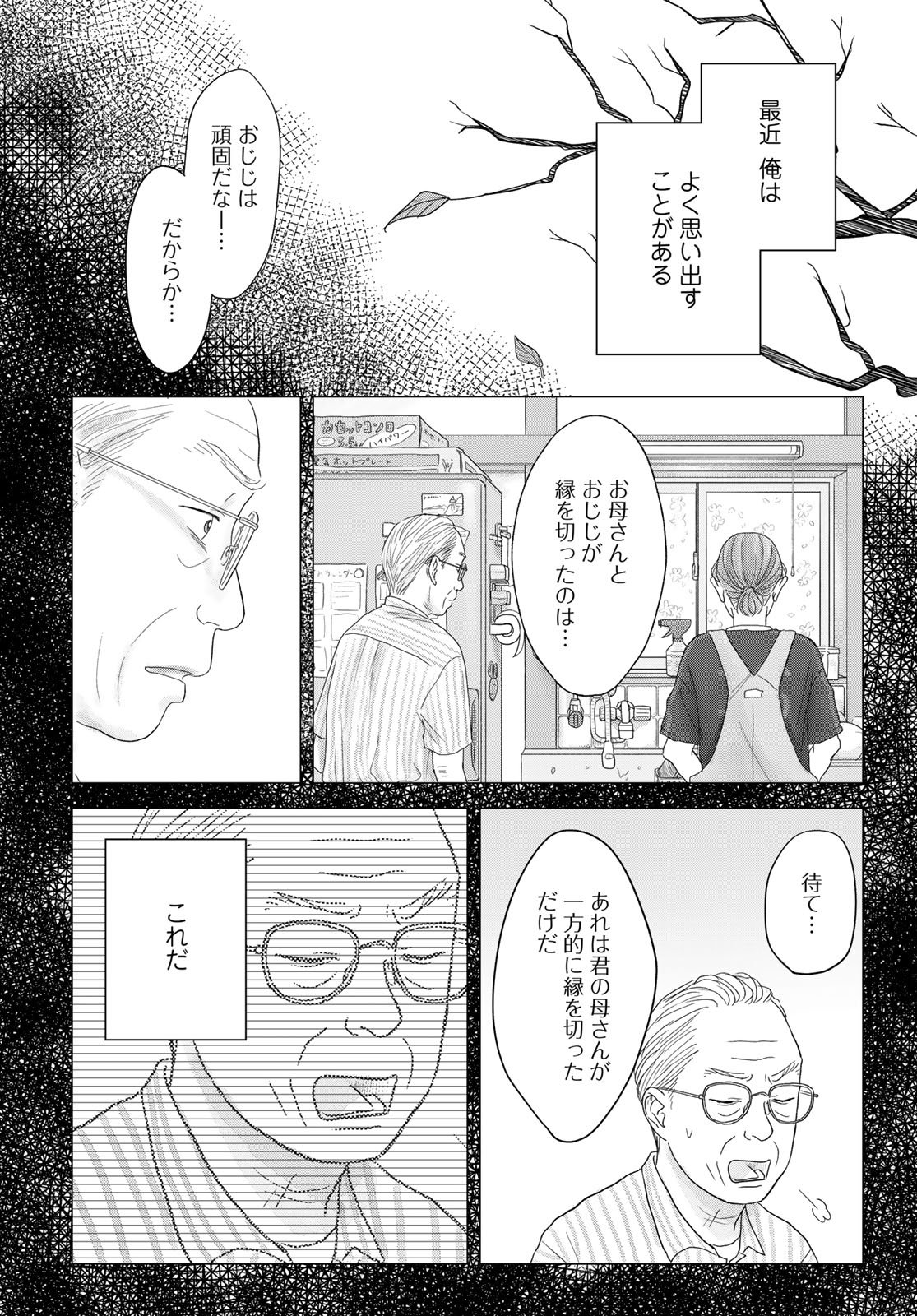 Ura-san Chi no Lost Time - Chapter 14 - Page 2