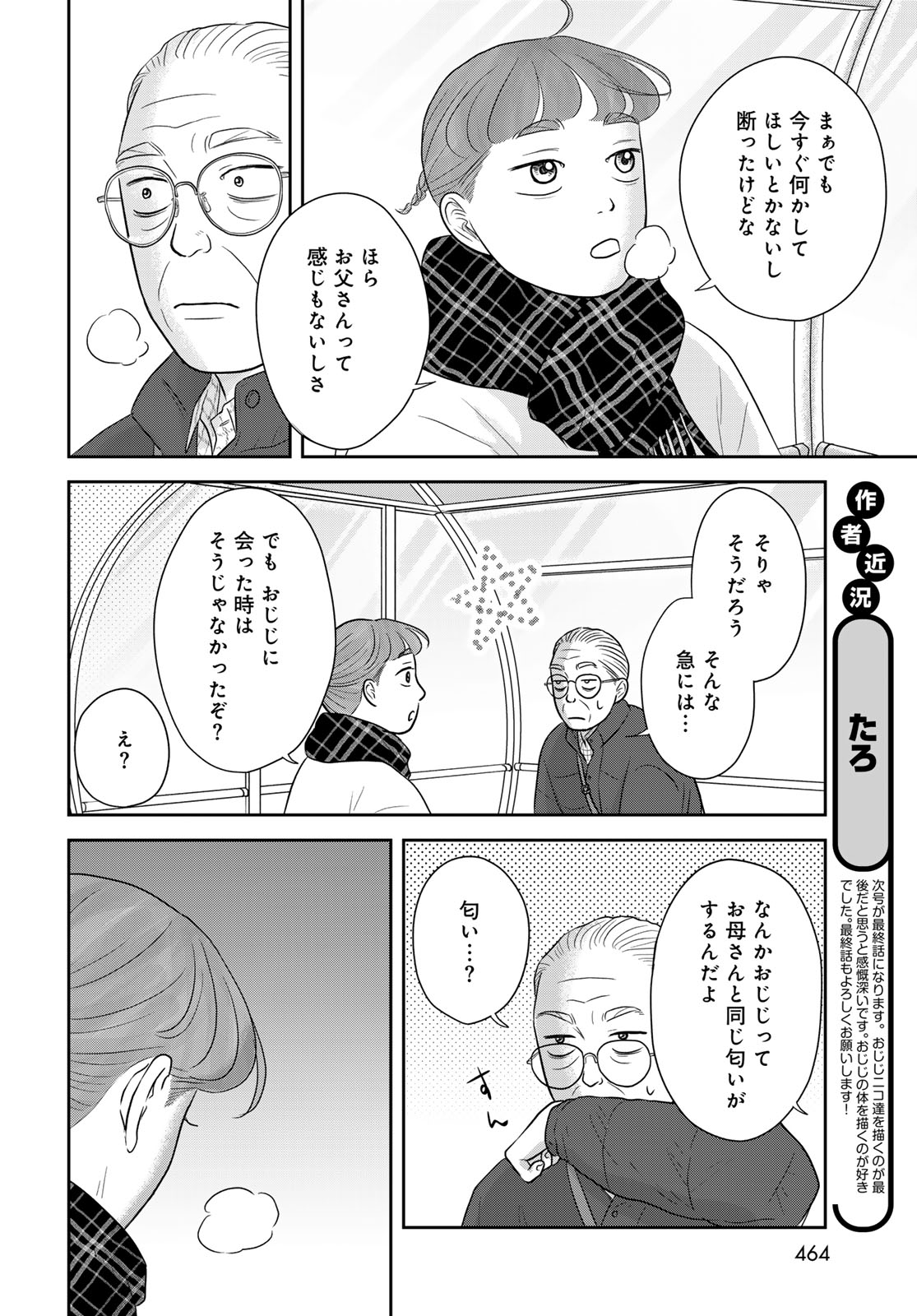 Ura-san Chi no Lost Time - Chapter 14 - Page 20
