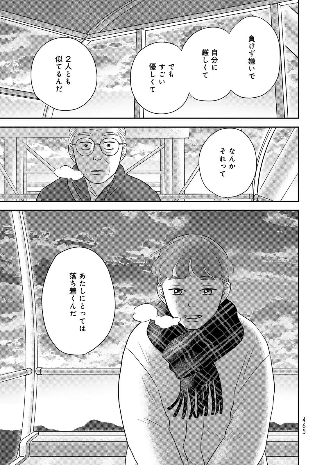 Ura-san Chi no Lost Time - Chapter 14 - Page 21