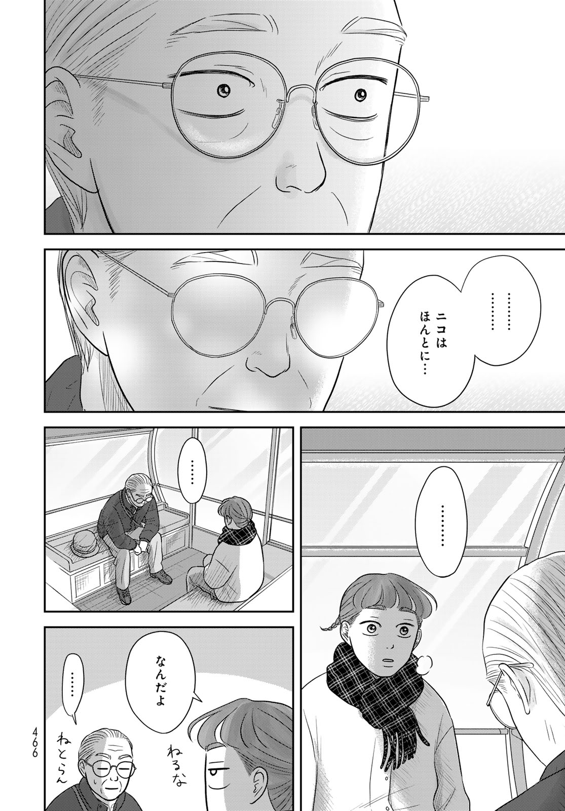 Ura-san Chi no Lost Time - Chapter 14 - Page 22