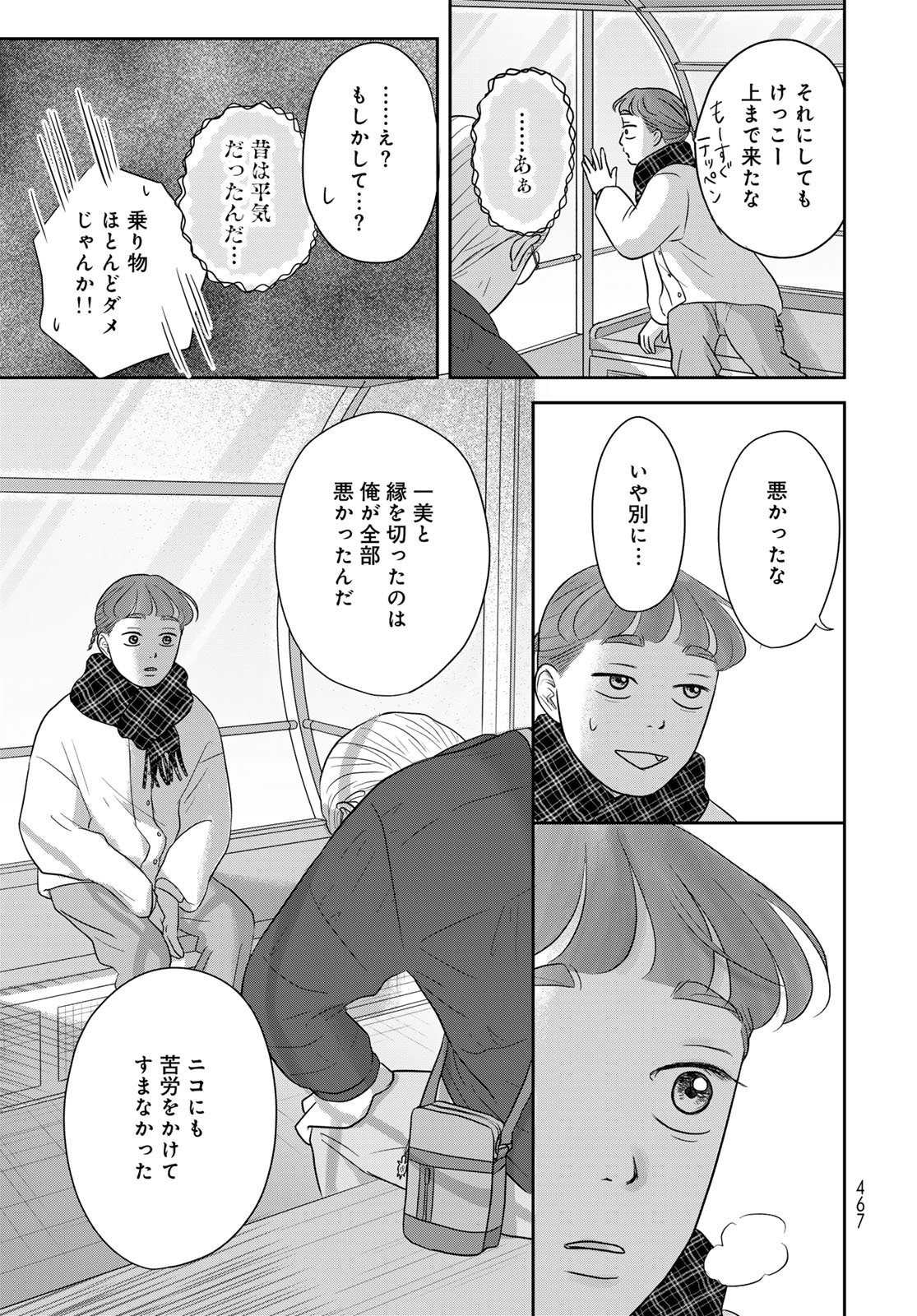 Ura-san Chi no Lost Time - Chapter 14 - Page 23