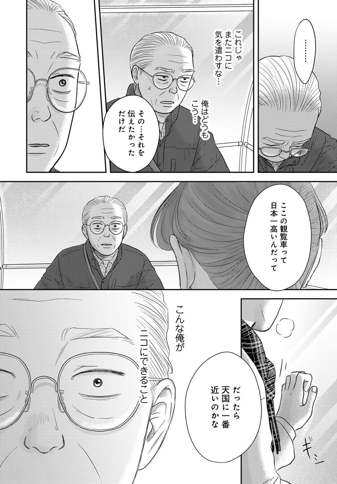 Ura-san Chi no Lost Time - Chapter 14 - Page 24