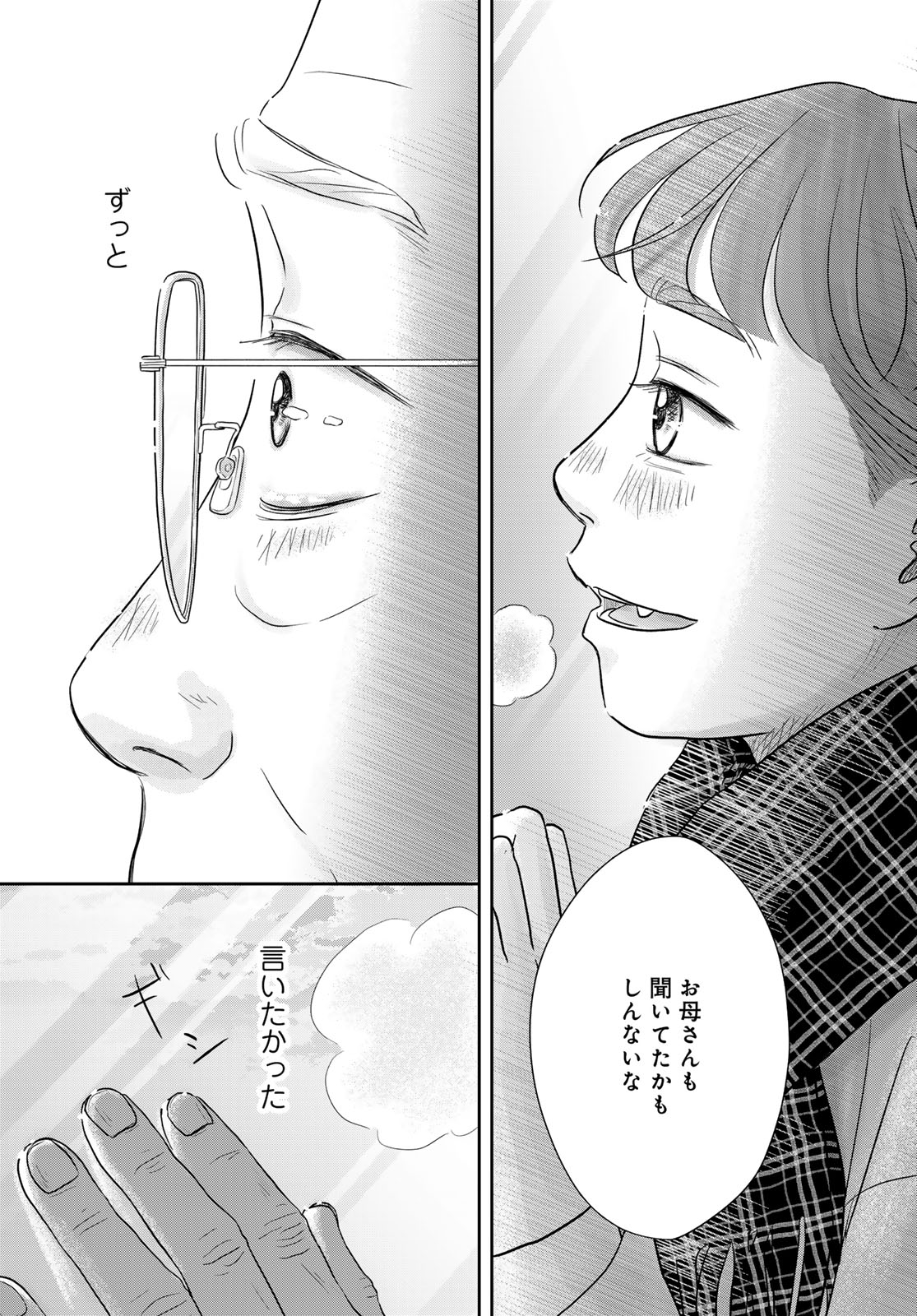 Ura-san Chi no Lost Time - Chapter 14 - Page 25