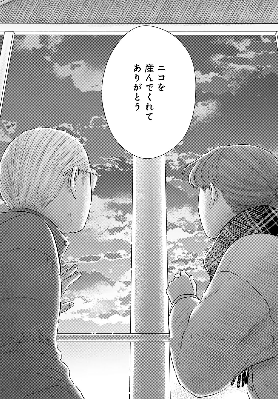 Ura-san Chi no Lost Time - Chapter 14 - Page 26