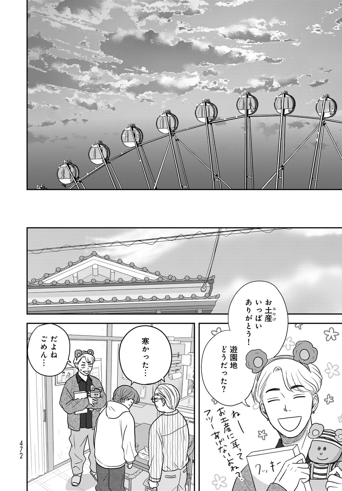 Ura-san Chi no Lost Time - Chapter 14 - Page 28