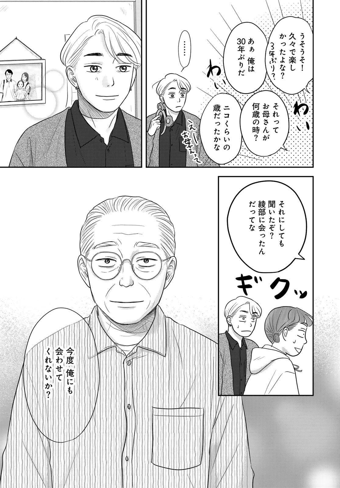 Ura-san Chi no Lost Time - Chapter 14 - Page 29