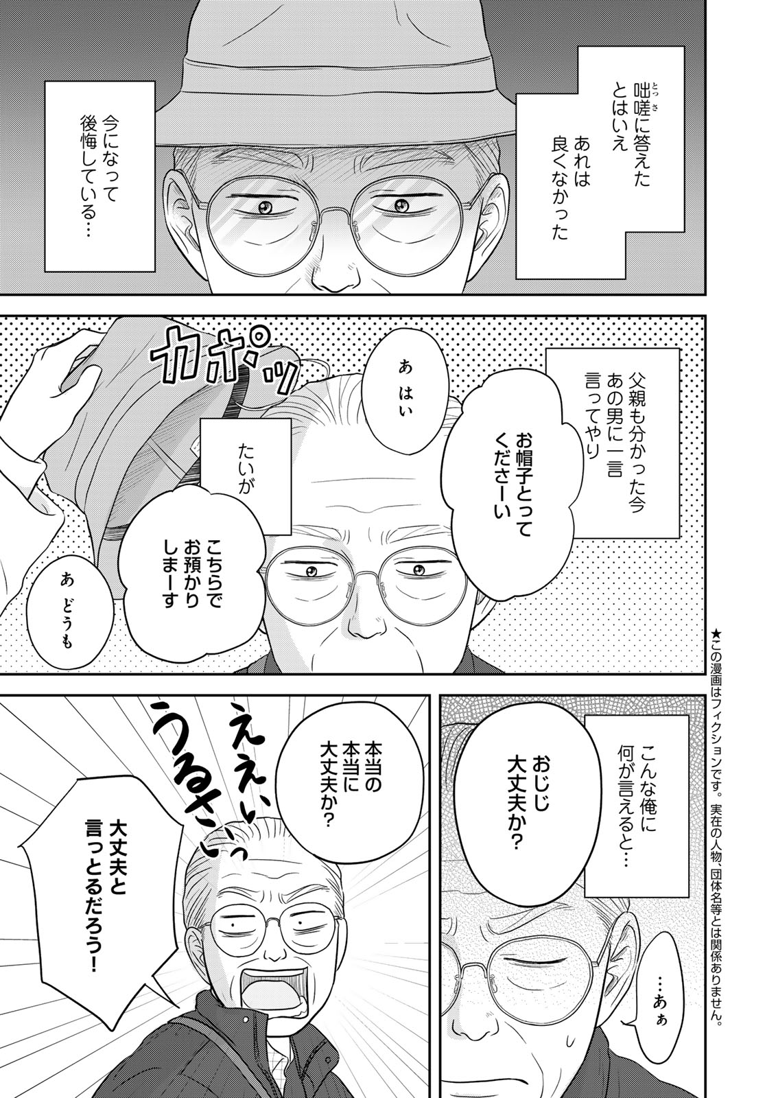Ura-san Chi no Lost Time - Chapter 14 - Page 3