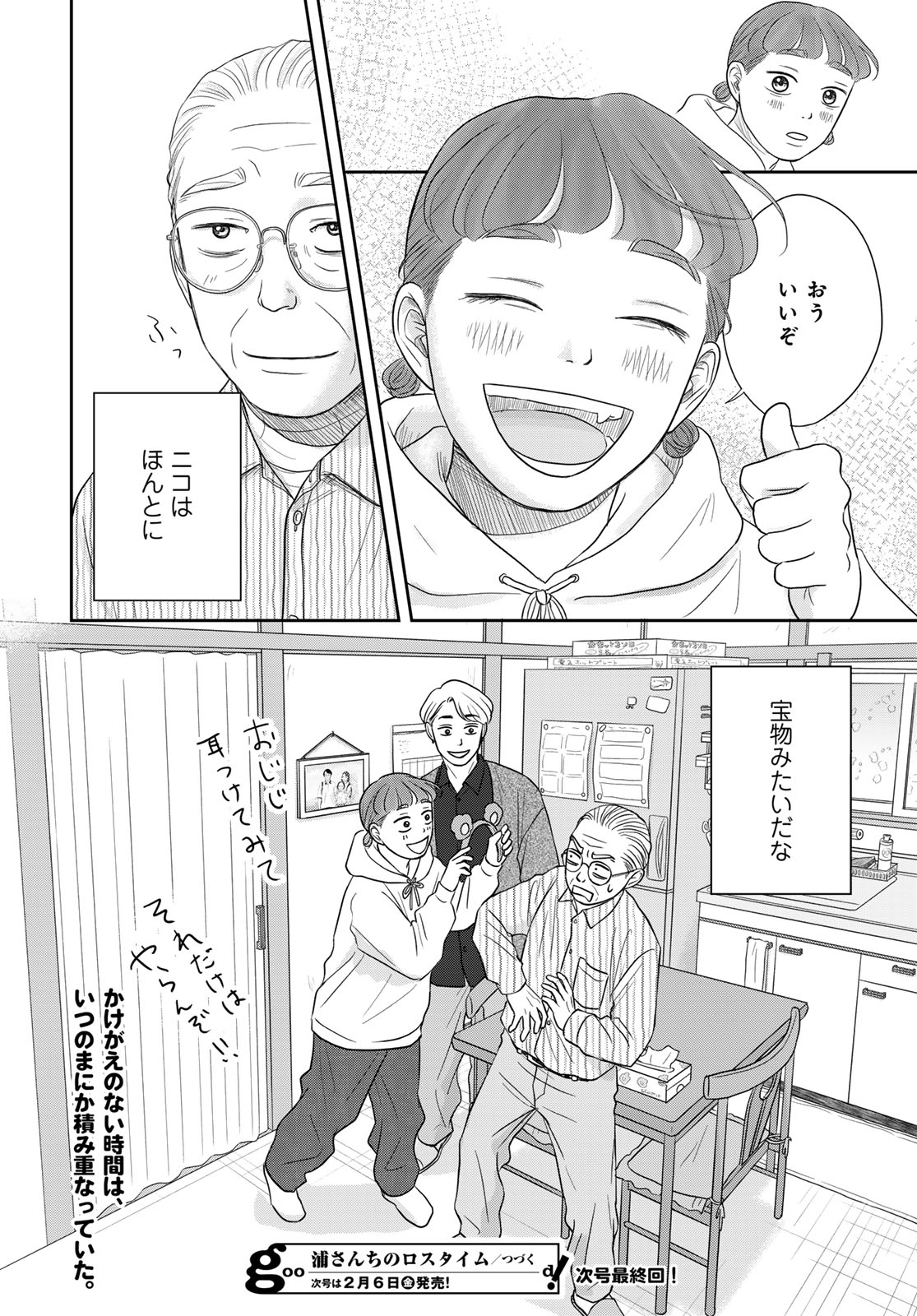 Ura-san Chi no Lost Time - Chapter 14 - Page 30