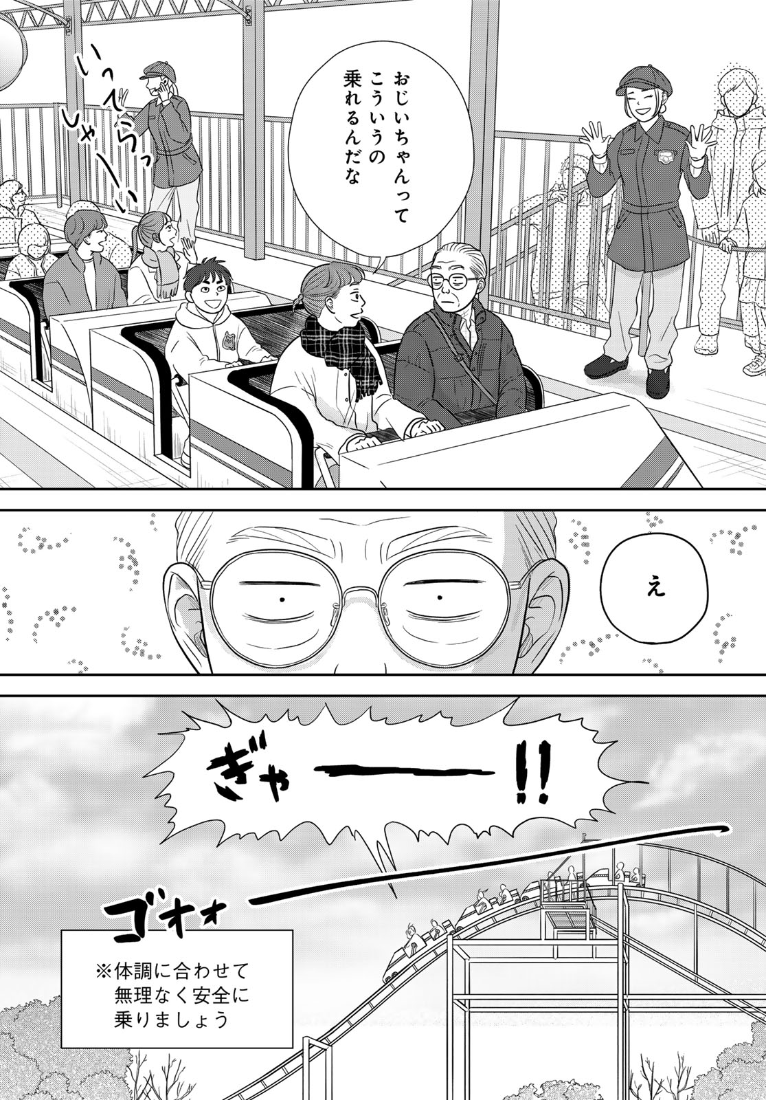 Ura-san Chi no Lost Time - Chapter 14 - Page 4