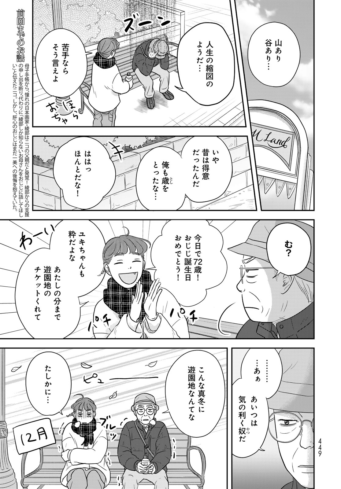 Ura-san Chi no Lost Time - Chapter 14 - Page 5