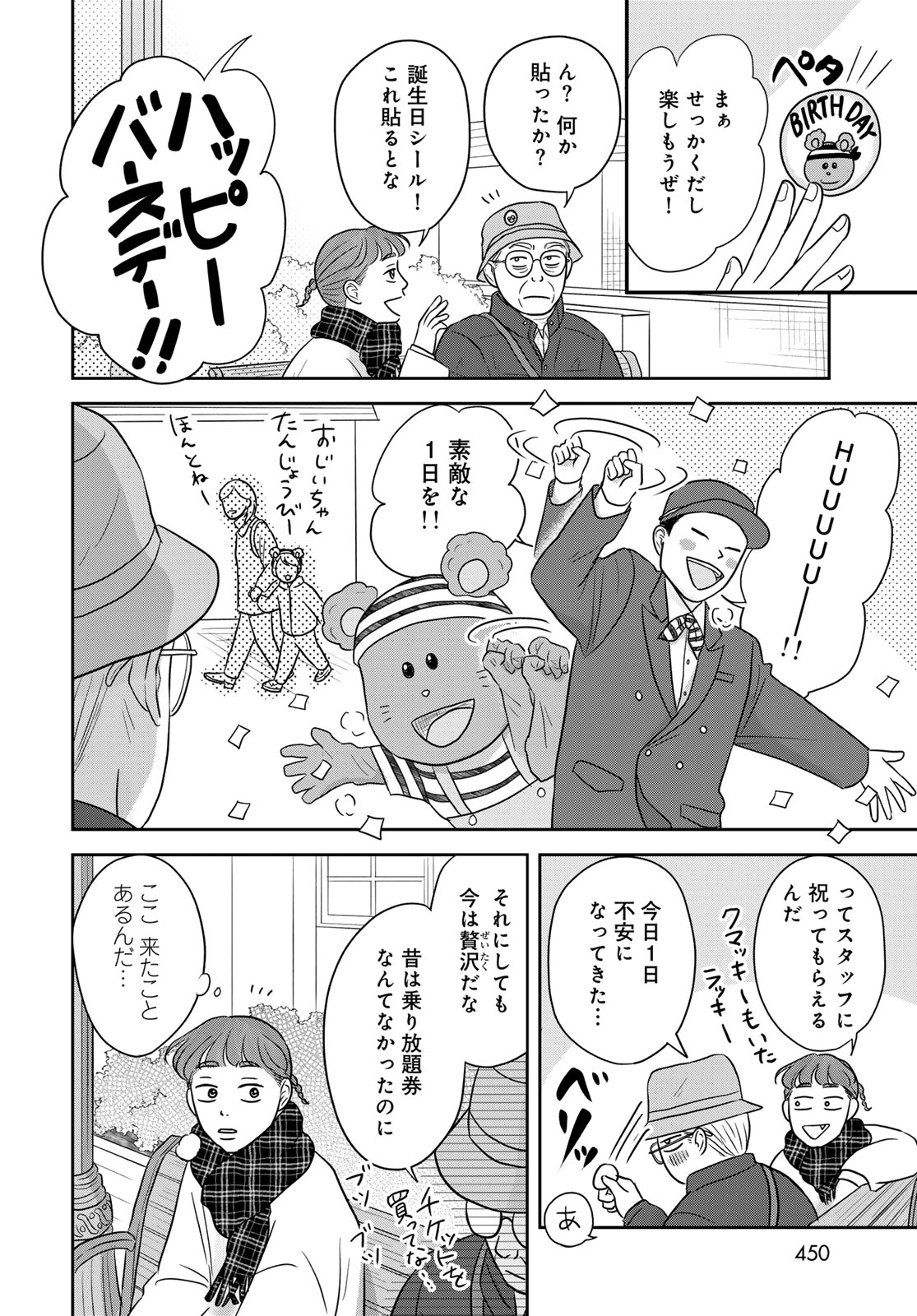 Ura-san Chi no Lost Time - Chapter 14 - Page 6