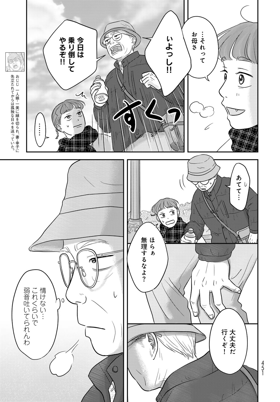 Ura-san Chi no Lost Time - Chapter 14 - Page 7