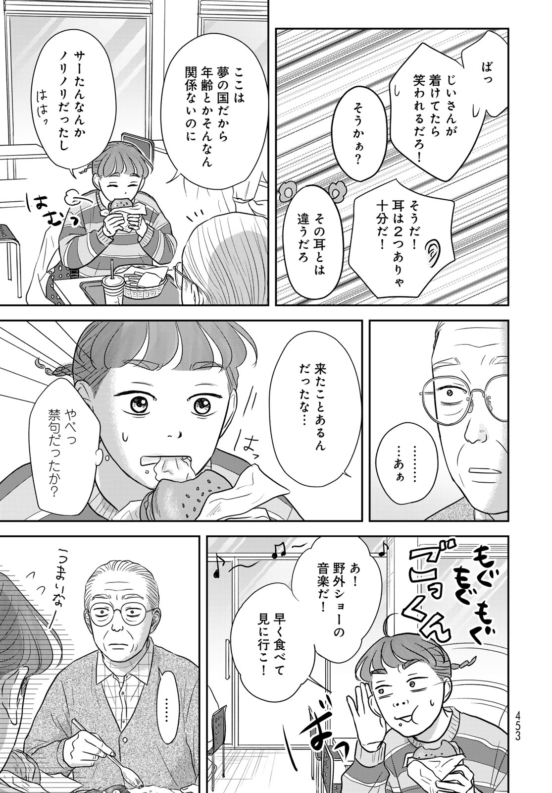 Ura-san Chi no Lost Time - Chapter 14 - Page 9