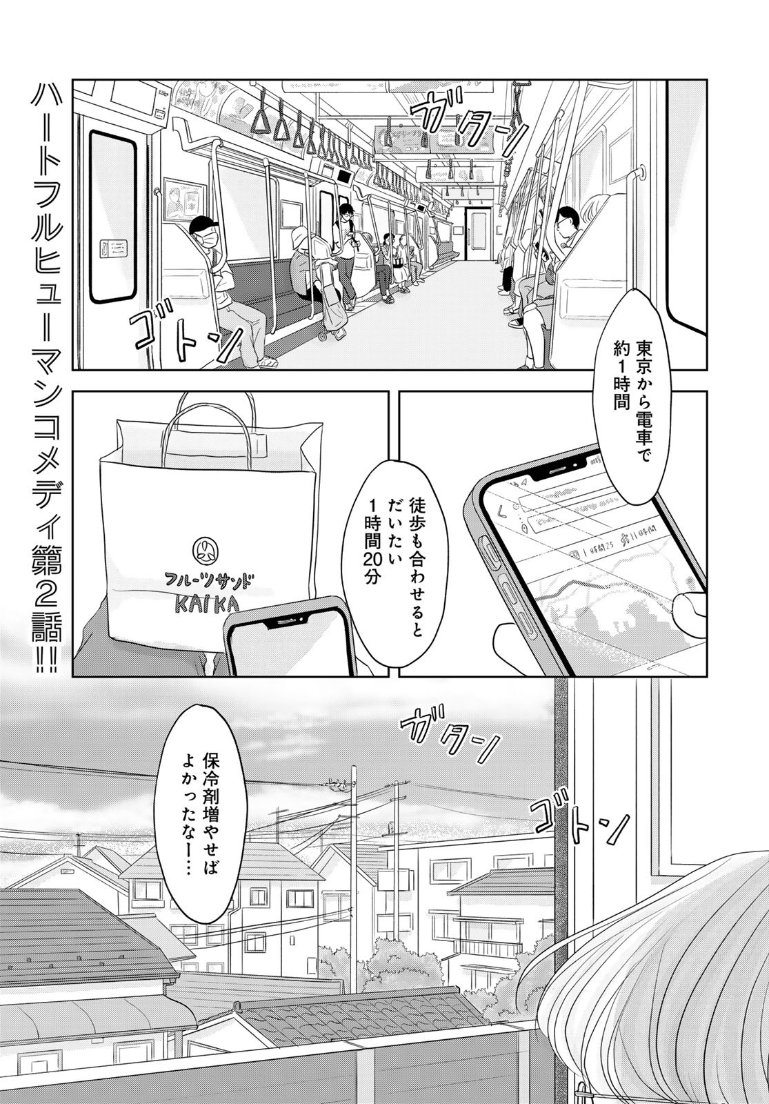 Ura-san Chi no Lost Time - Chapter 2 - Page 1