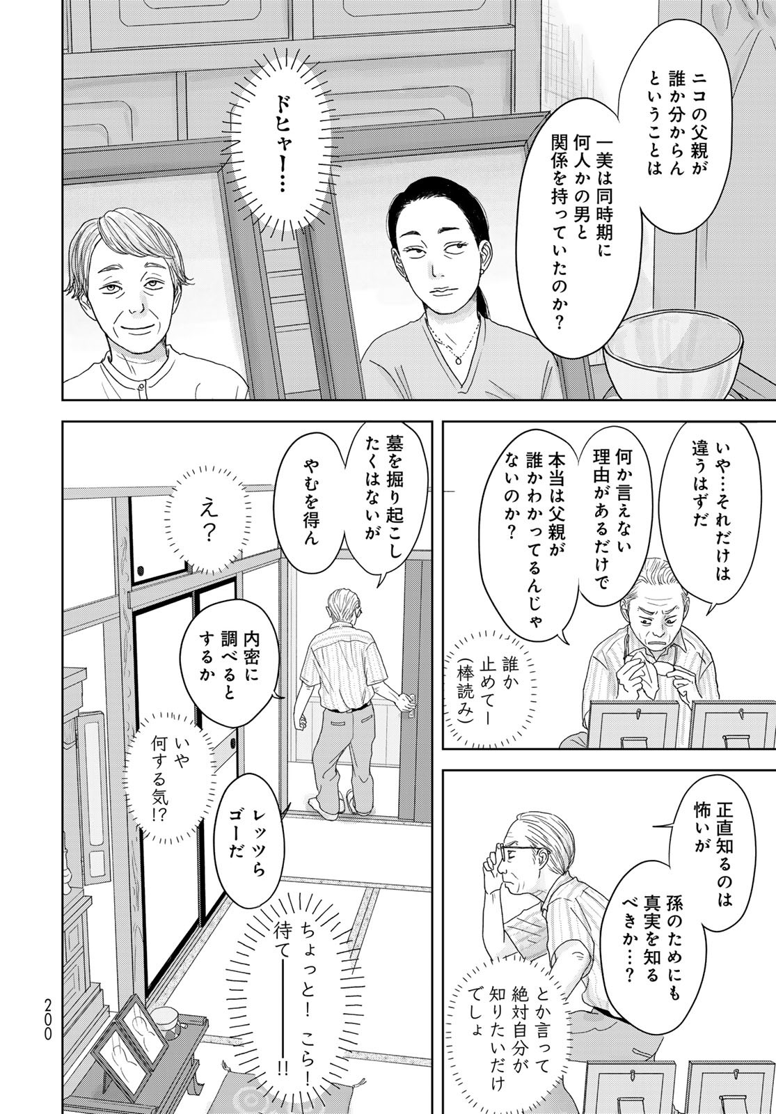 Ura-san Chi no Lost Time - Chapter 2 - Page 10