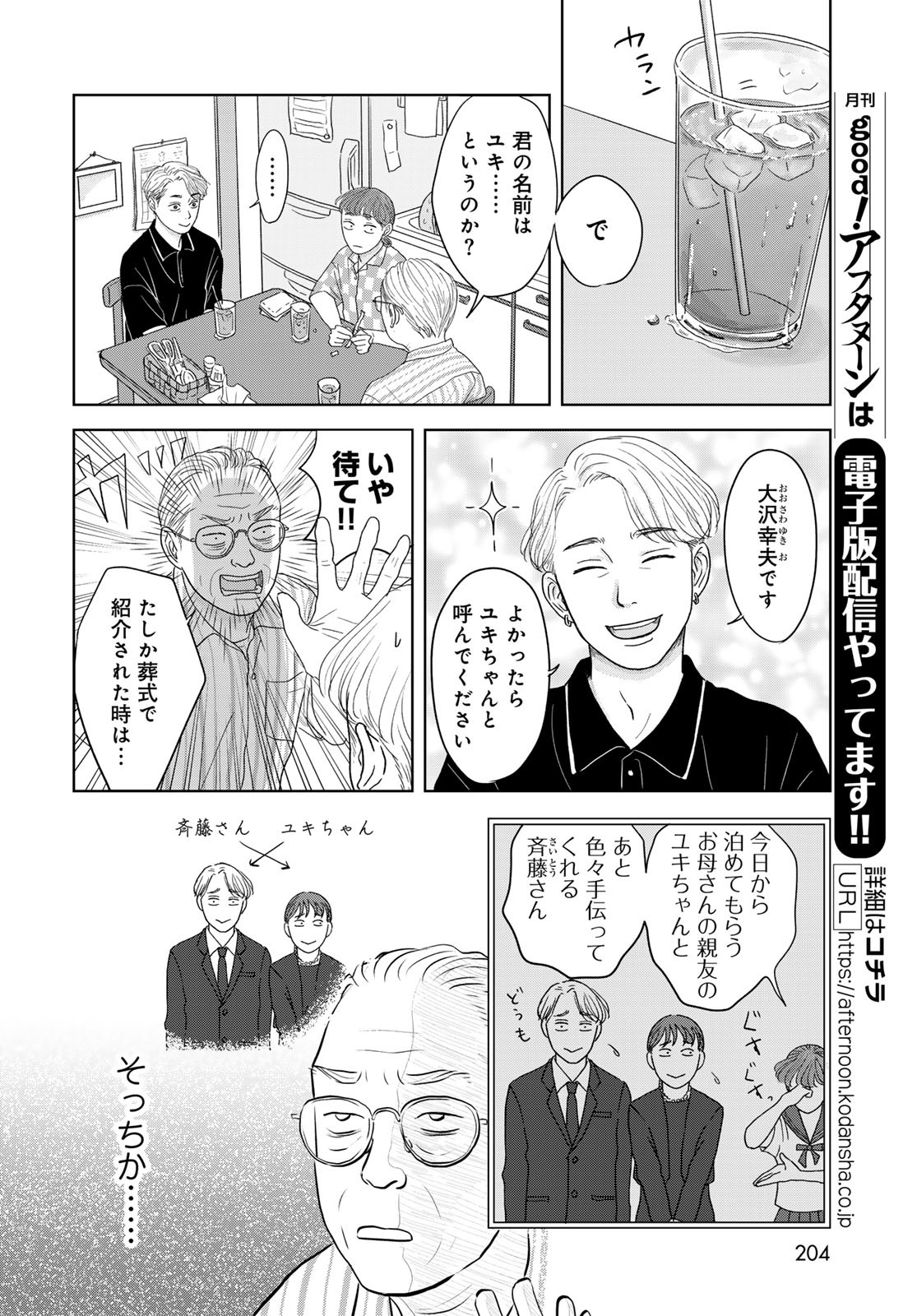 Ura-san Chi no Lost Time - Chapter 2 - Page 14