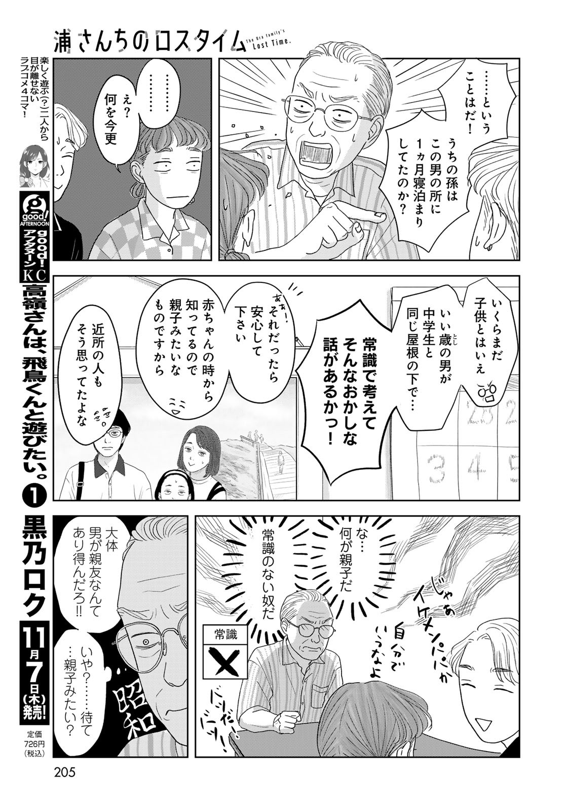 Ura-san Chi no Lost Time - Chapter 2 - Page 15