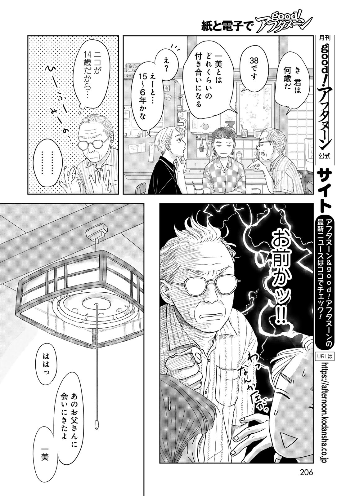 Ura-san Chi no Lost Time - Chapter 2 - Page 16